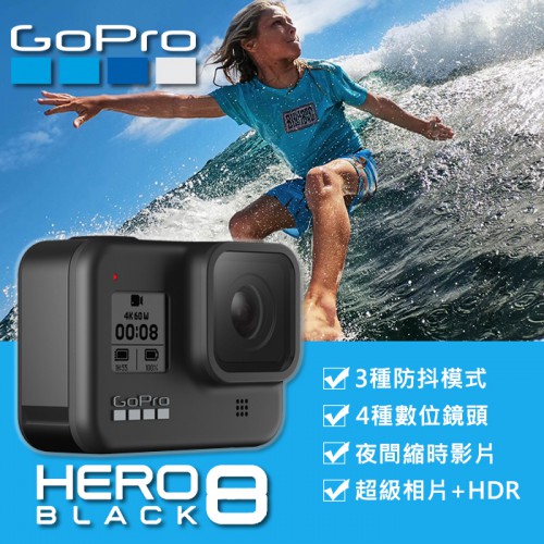 【HERO8黑色版】現貨 防水 運動 相機 攝影機 GOPRO HERO 8 4K 直播 錄影 台灣公司貨